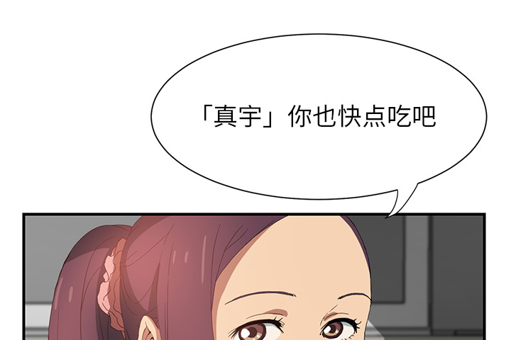 《边缘关系》第4章吃饭 第28页