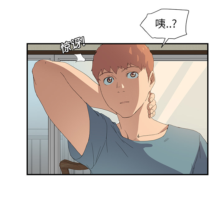 《边缘关系》第4章吃饭 第30页