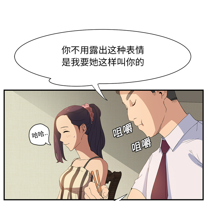 《边缘关系》第4章吃饭 第31页