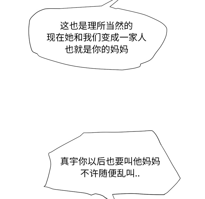 《边缘关系》第4章吃饭 第32页