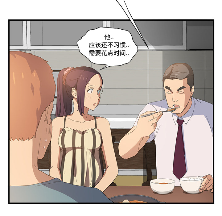 《边缘关系》第4章吃饭 第33页