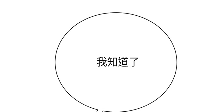 《边缘关系》第4章吃饭 第34页