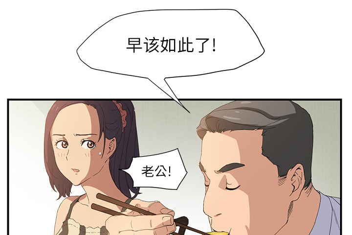 《边缘关系》第4章吃饭 第38页