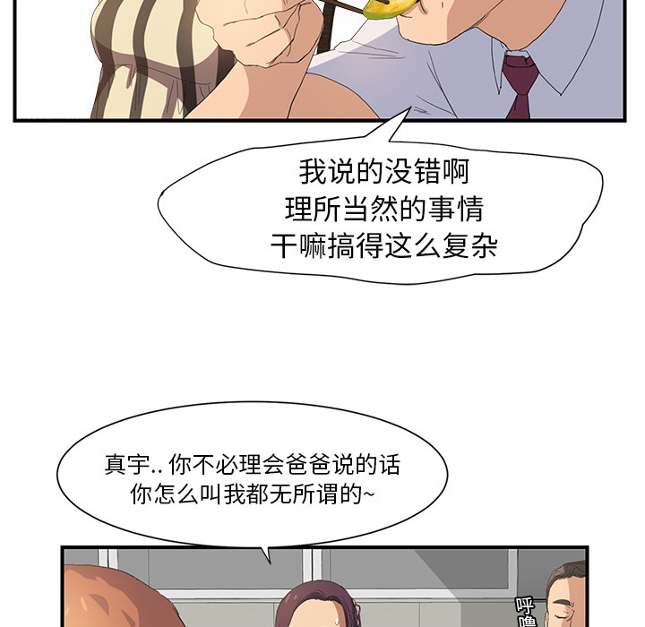 《边缘关系》第4章吃饭 第39页