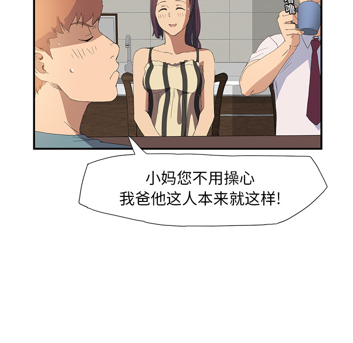 《边缘关系》第4章吃饭 第40页