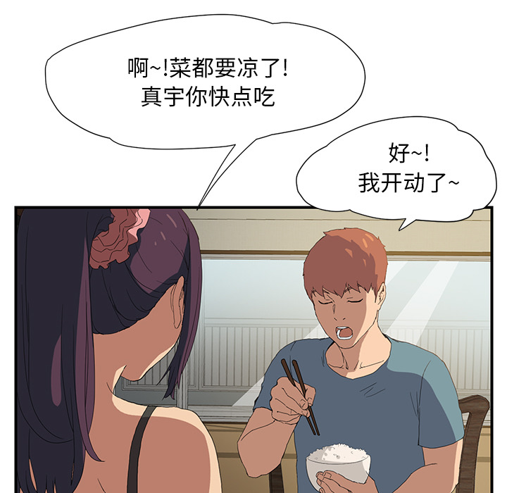 《边缘关系》第4章吃饭 第41页