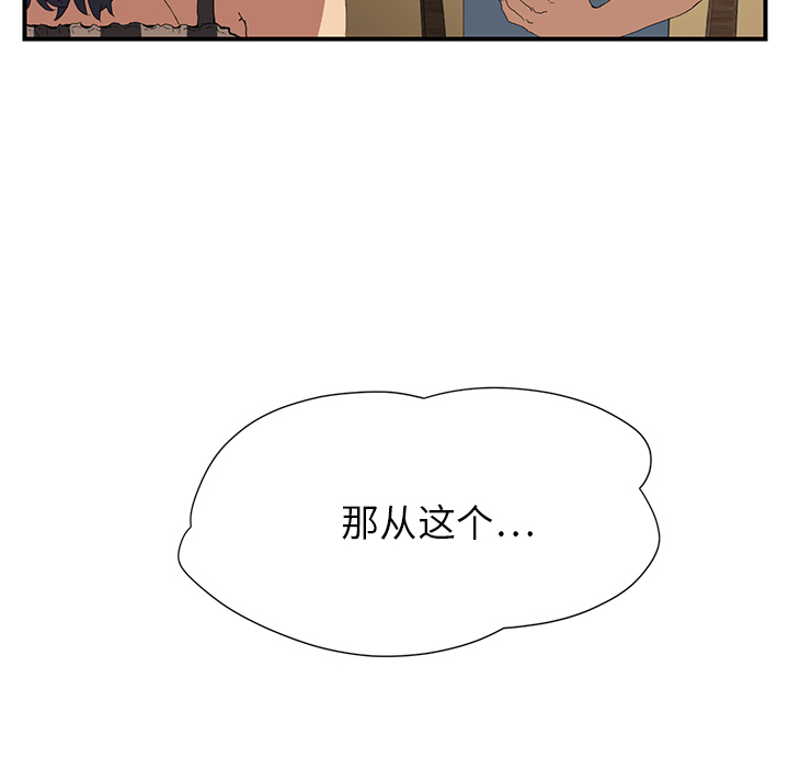 《边缘关系》第4章吃饭 第42页