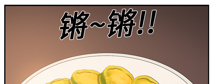 《边缘关系》第4章吃饭 第43页