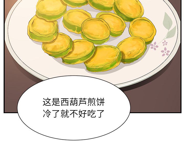《边缘关系》第4章吃饭 第44页
