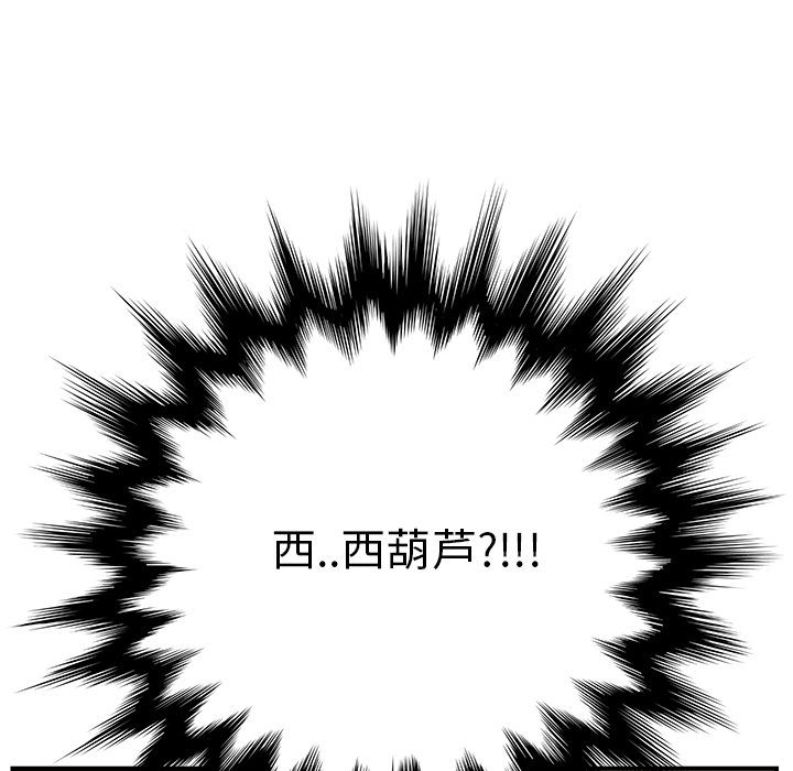 《边缘关系》第4章吃饭 第45页