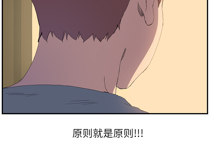 《边缘关系》第4章吃饭 第5页