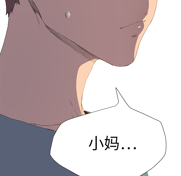 《边缘关系》第4章吃饭 第8页