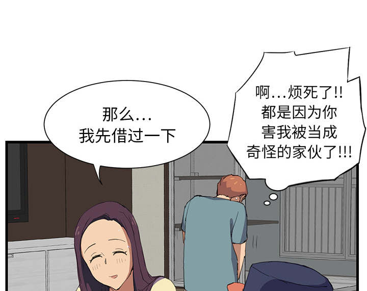 《边缘关系》第2章发怒 第18页