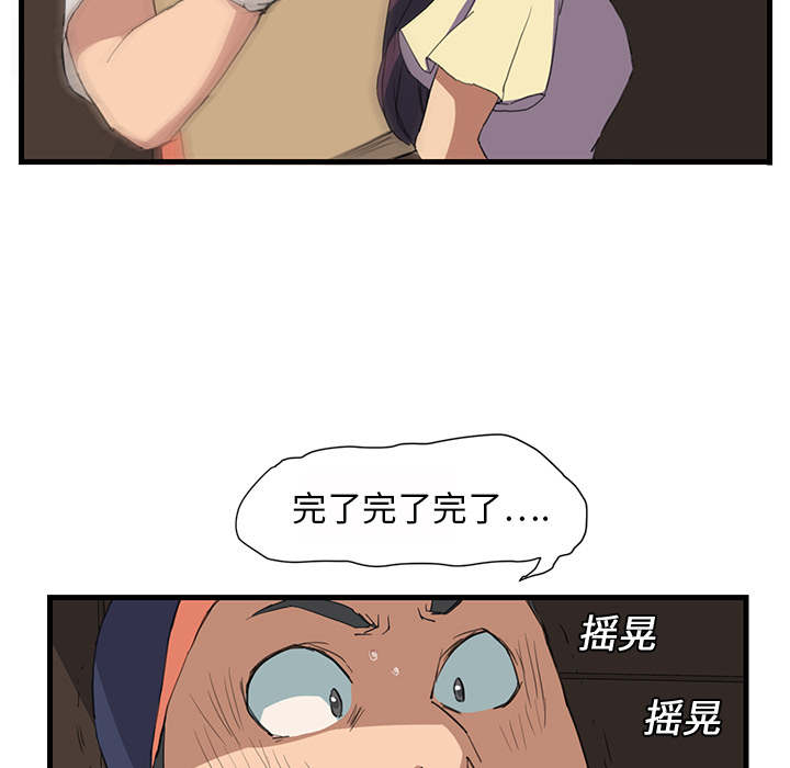 《边缘关系》第2章发怒 第21页