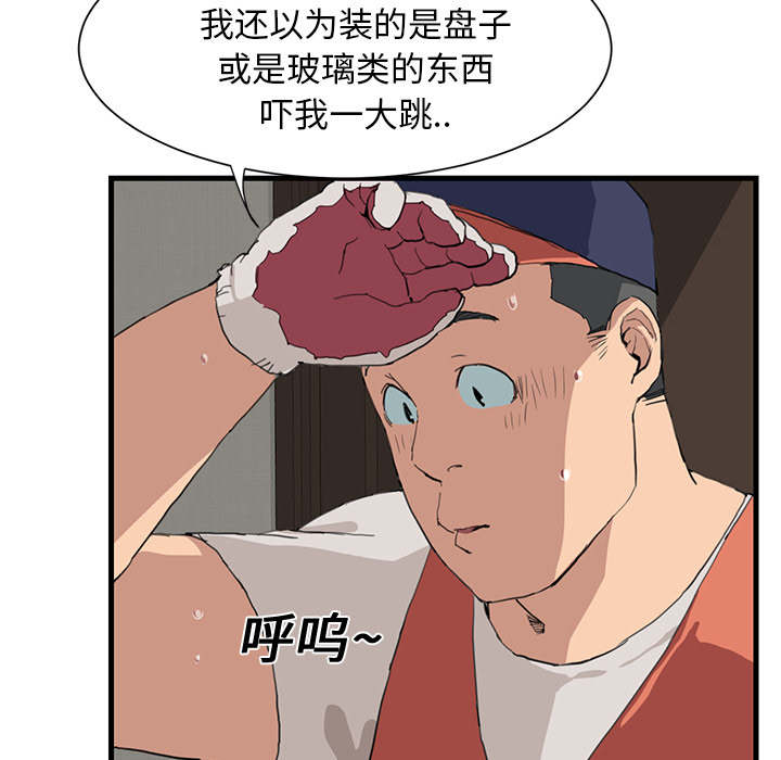 《边缘关系》第2章发怒 第27页