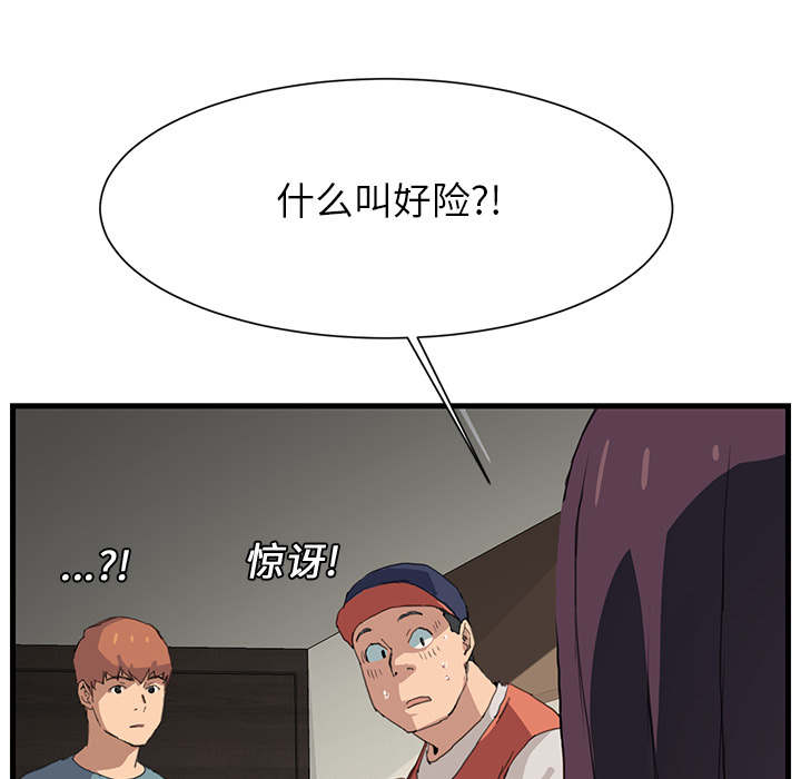 《边缘关系》第2章发怒 第28页
