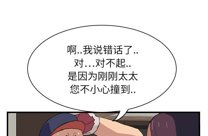 《边缘关系》第2章发怒 第34页