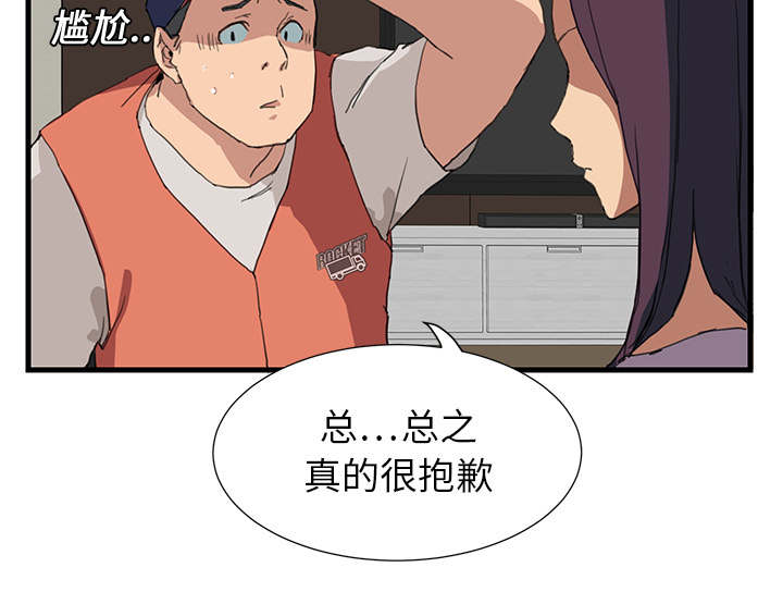 《边缘关系》第2章发怒 第35页