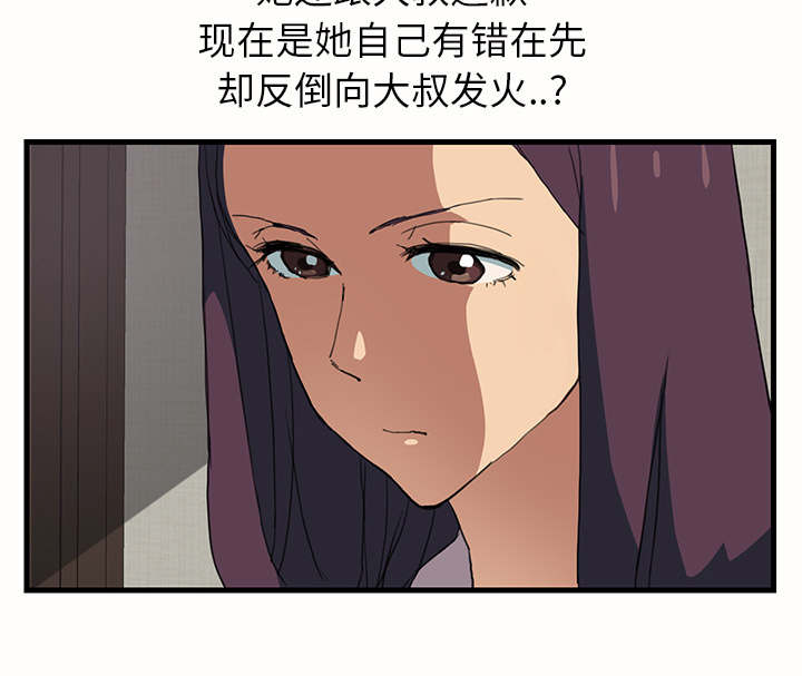 《边缘关系》第2章发怒 第37页
