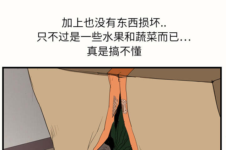 《边缘关系》第2章发怒 第38页