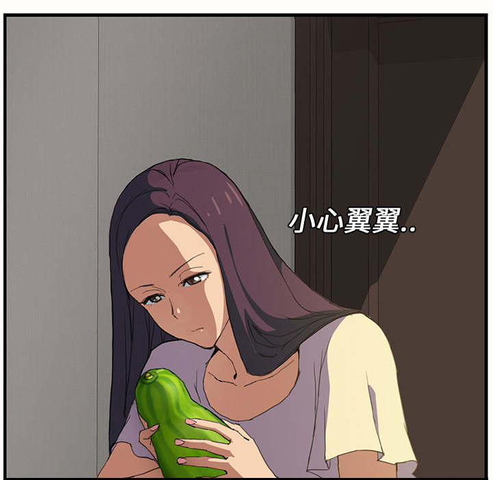 《边缘关系》第2章发怒 第42页