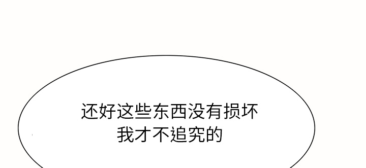 《边缘关系》第2章发怒 第44页