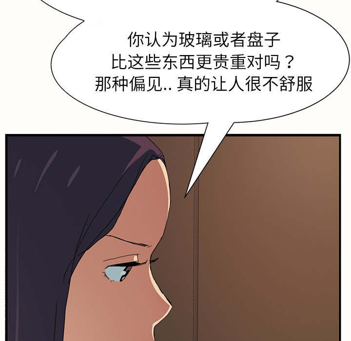 《边缘关系》第2章发怒 第45页