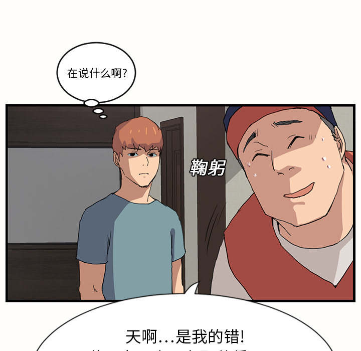 《边缘关系》第2章发怒 第47页