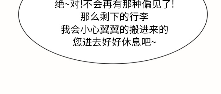 《边缘关系》第2章发怒 第48页