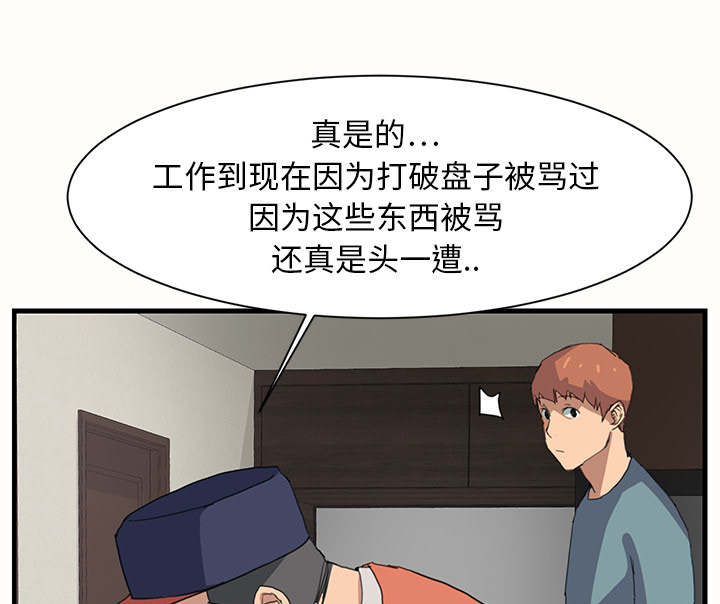 《边缘关系》第2章发怒 第49页
