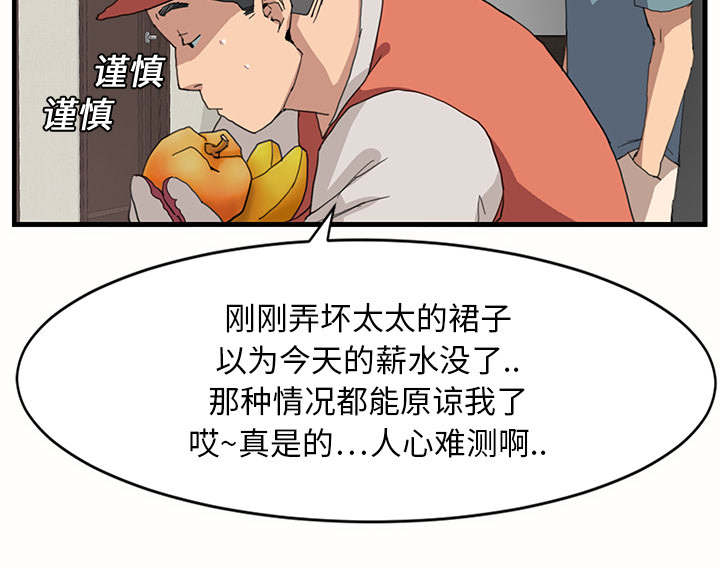 《边缘关系》第2章发怒 第50页