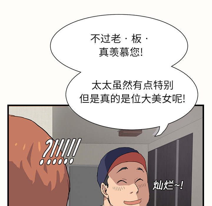 《边缘关系》第2章发怒 第51页