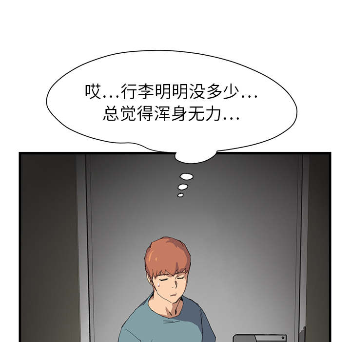 《边缘关系》第2章发怒 第56页