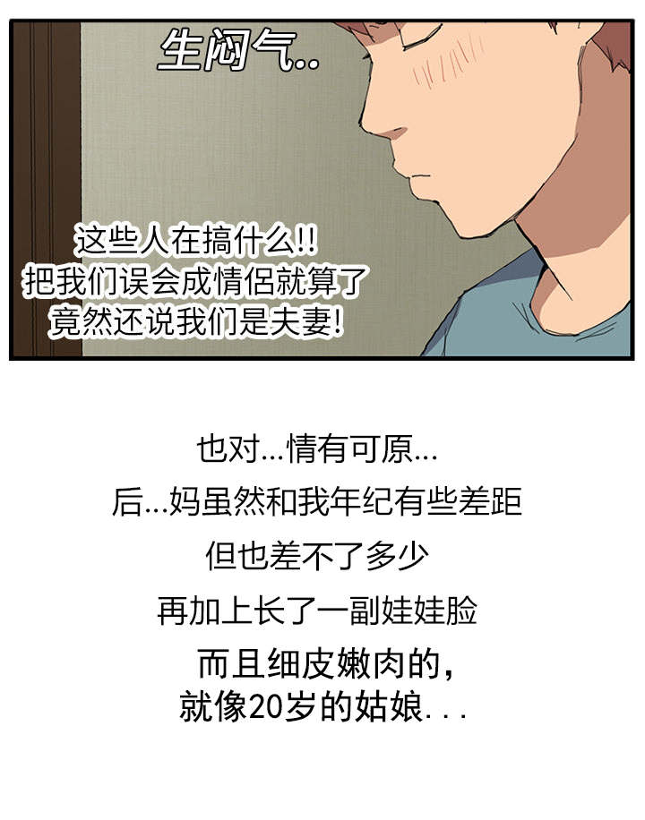 《边缘关系》第2章发怒 第58页