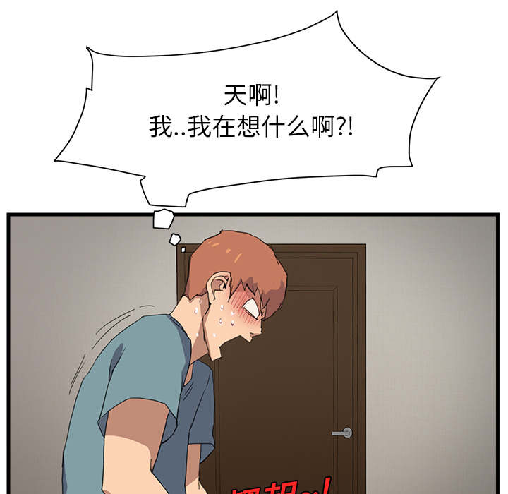 《边缘关系》第2章发怒 第59页