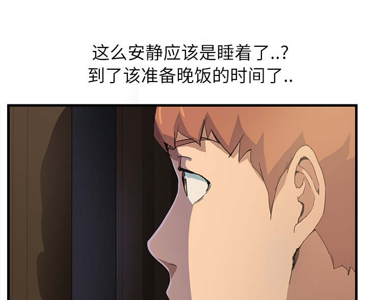 《边缘关系》第2章发怒 第65页