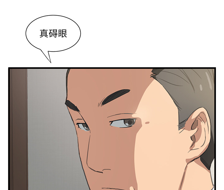 《边缘关系》第1章重组家庭 第23页