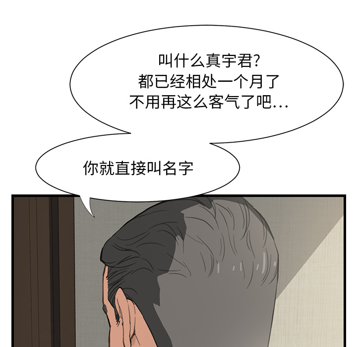 《边缘关系》第1章重组家庭 第26页