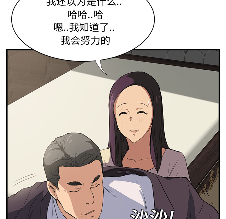 《边缘关系》第1章重组家庭 第31页