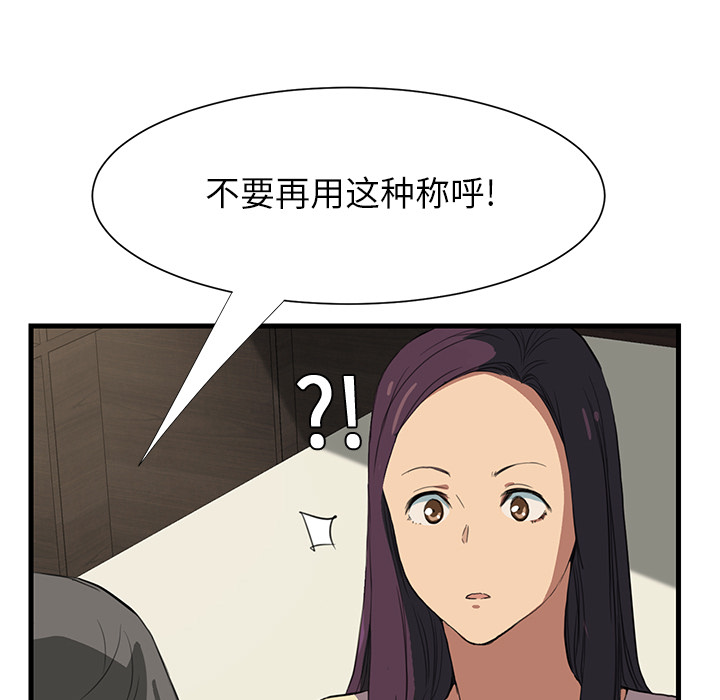《边缘关系》第1章重组家庭 第33页