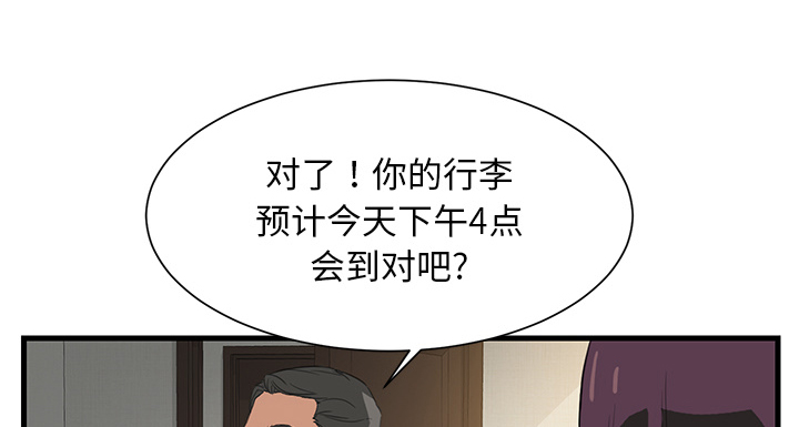 《边缘关系》第1章重组家庭 第35页