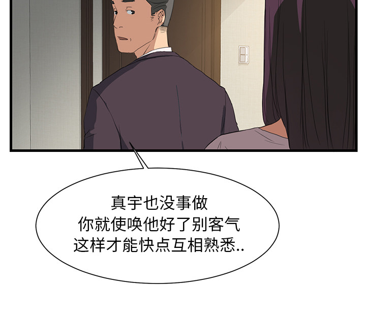 《边缘关系》第1章重组家庭 第36页