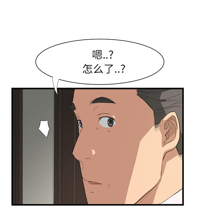 《边缘关系》第1章重组家庭 第37页