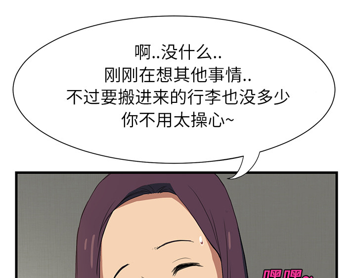 《边缘关系》第1章重组家庭 第39页