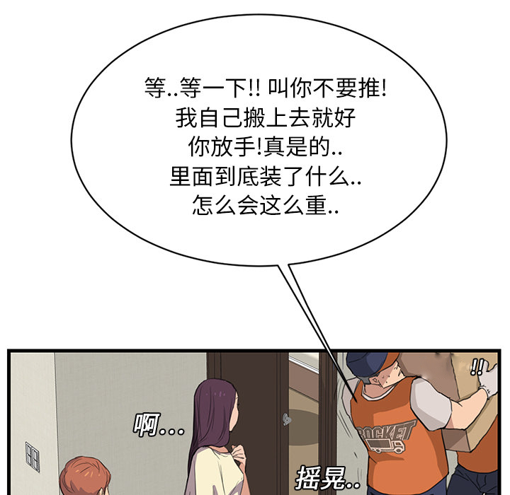《边缘关系》第1章重组家庭 第43页