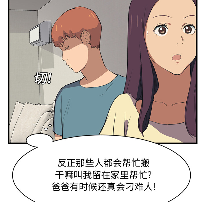 《边缘关系》第1章重组家庭 第46页