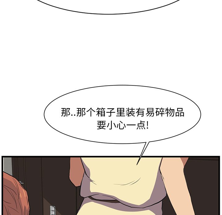 《边缘关系》第1章重组家庭 第47页