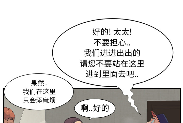 《边缘关系》第1章重组家庭 第49页