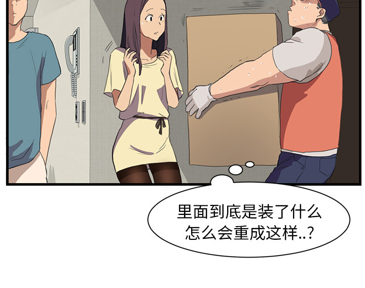 《边缘关系》第1章重组家庭 第50页