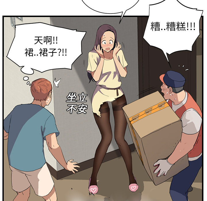 《边缘关系》第1章重组家庭 第56页